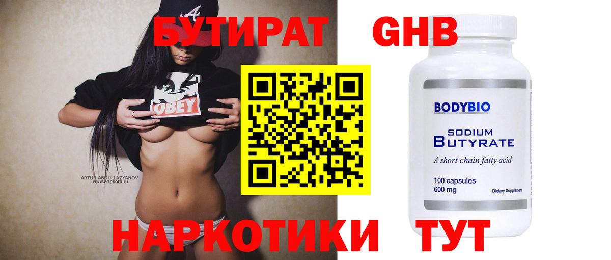 Иркутск  БУТИРАТ 99%  Вход с VPN 