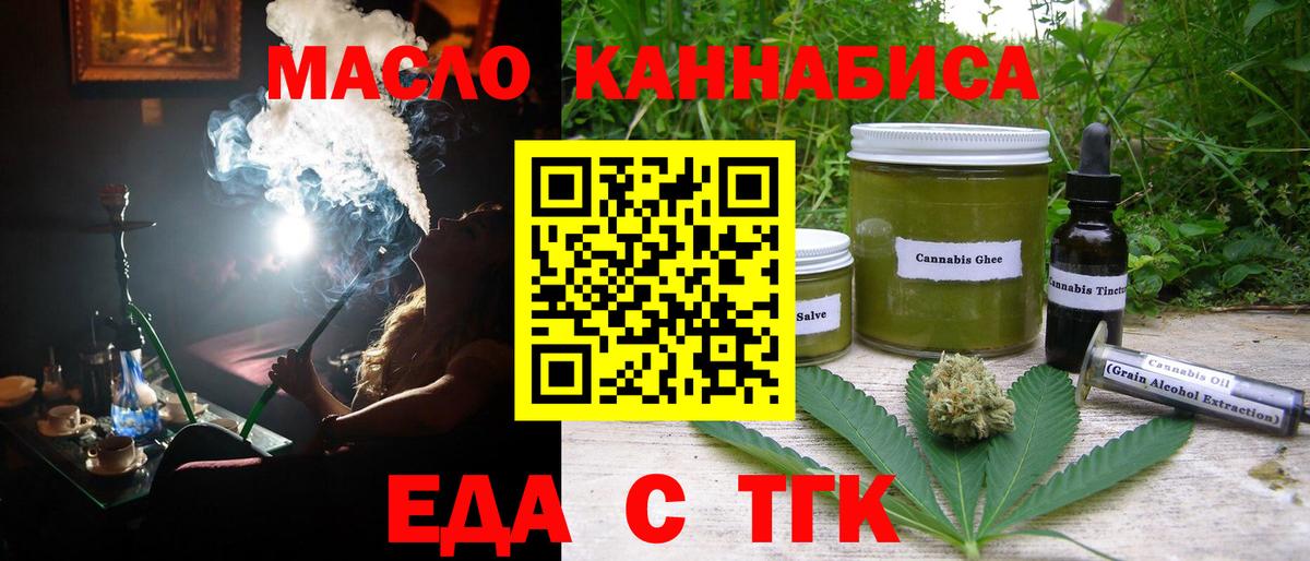 Еда ТГК конопля  Вход с VPN  Иркутск 
