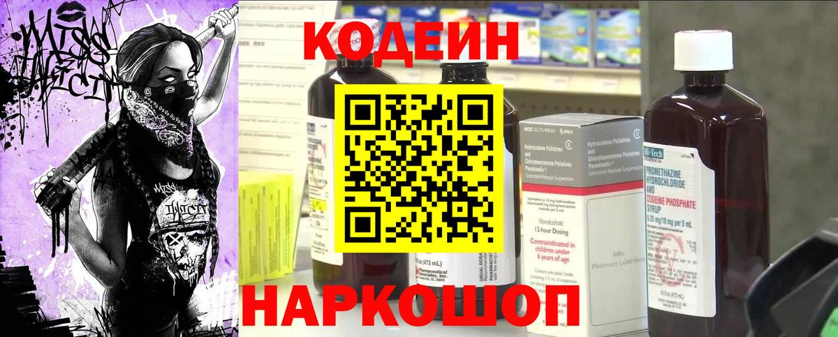 Кодеиновый сироп Lean напиток Lean (лин) Иркутск