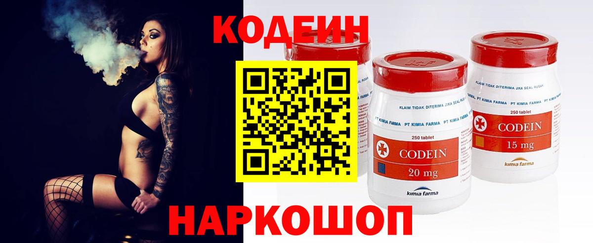 Кодеиновый сироп Lean напиток Lean (лин)  Кодеиновый сироп Lean Purple Drank  Иркутск  Вход с VPN 