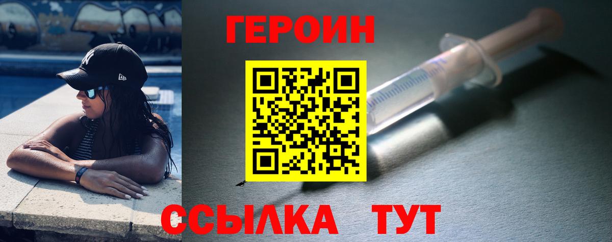 Героин Heroin Иркутск