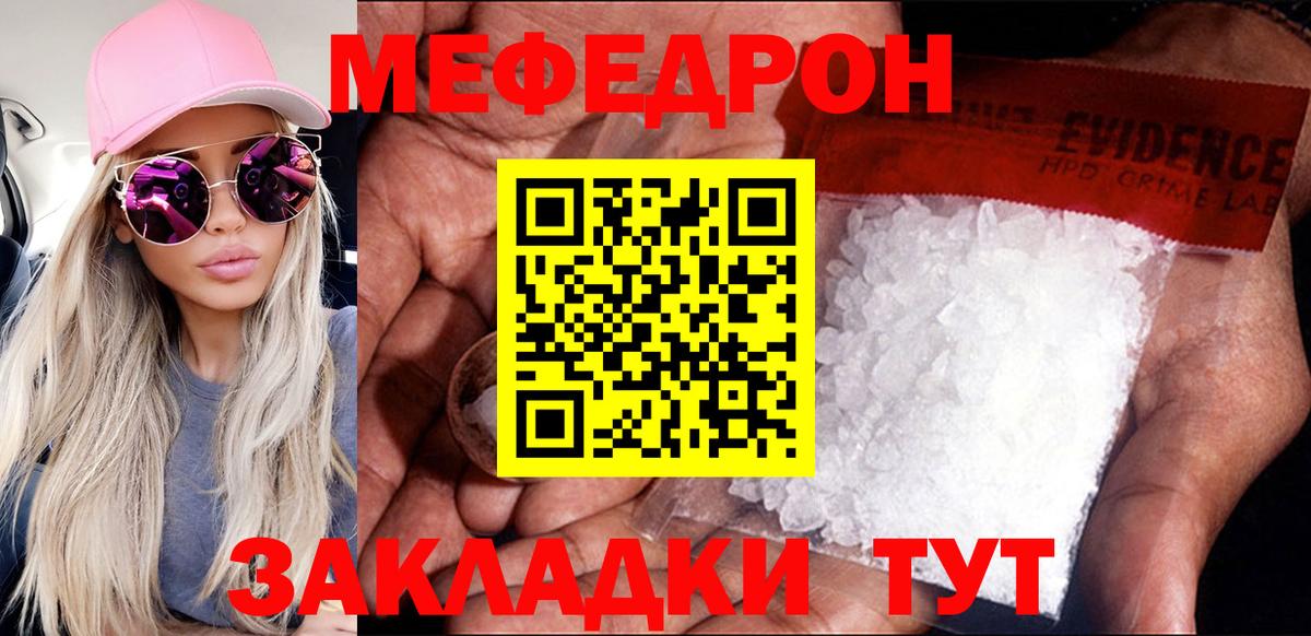 Мефедрон кристаллы Иркутск
